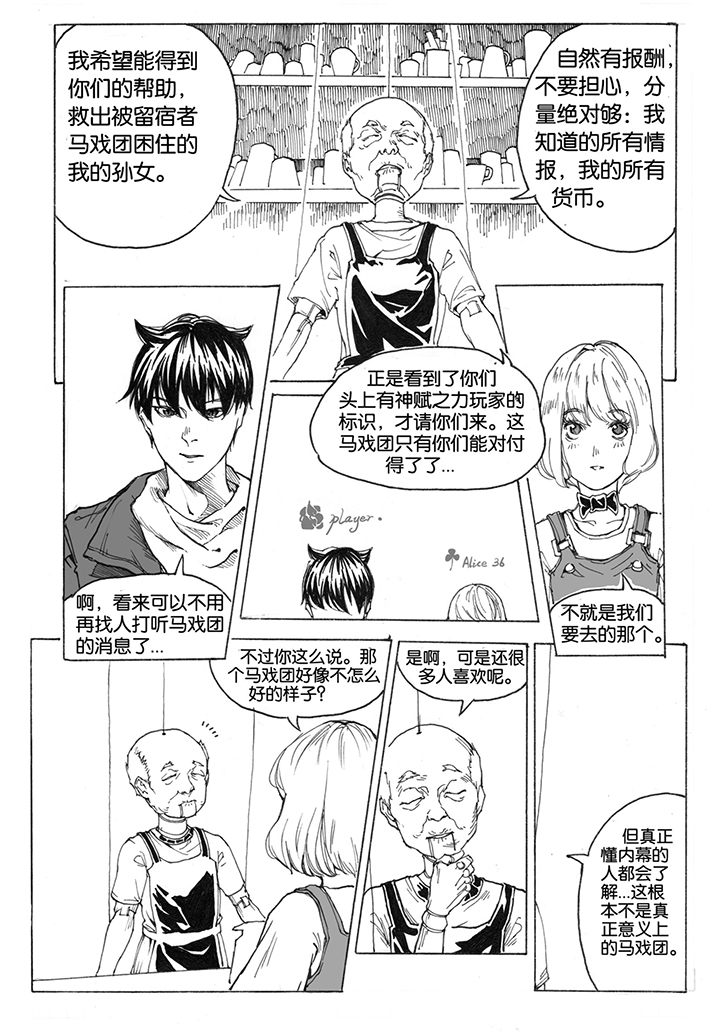 爱丽丝漫游仙境漫画,第18章：首站（3）2图