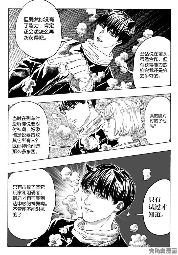 仙境没有爱丽丝漫画,第84章：情报（3）5图