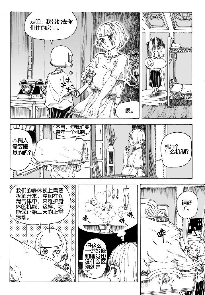 仙境没有爱丽丝漫画,第69章：休憩（3）3图