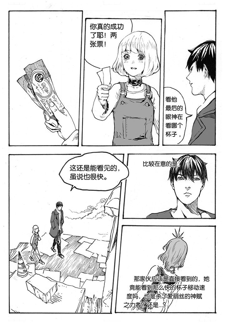 仙境没有爱丽丝漫画,第23章：入场（2）3图