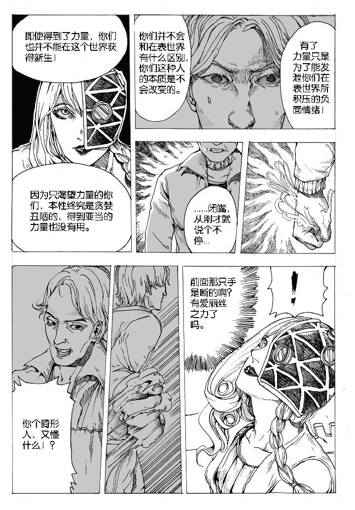 仙境没有爱丽丝漫画,第50章：妮瑟琳（3）3图