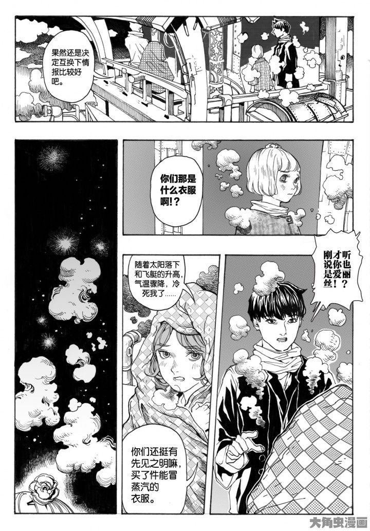 仙境没有爱丽丝漫画,第82章：情报（1）1图