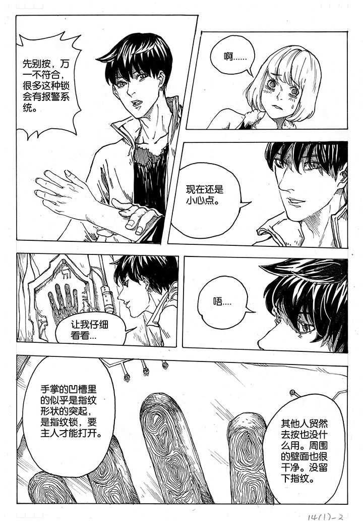 仙境没有爱丽丝漫画,第40章：通道（1）3图