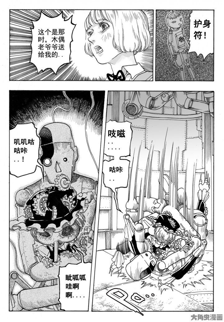 爱丽丝没有仙境了吗漫画,第81章：管理员（6）5图