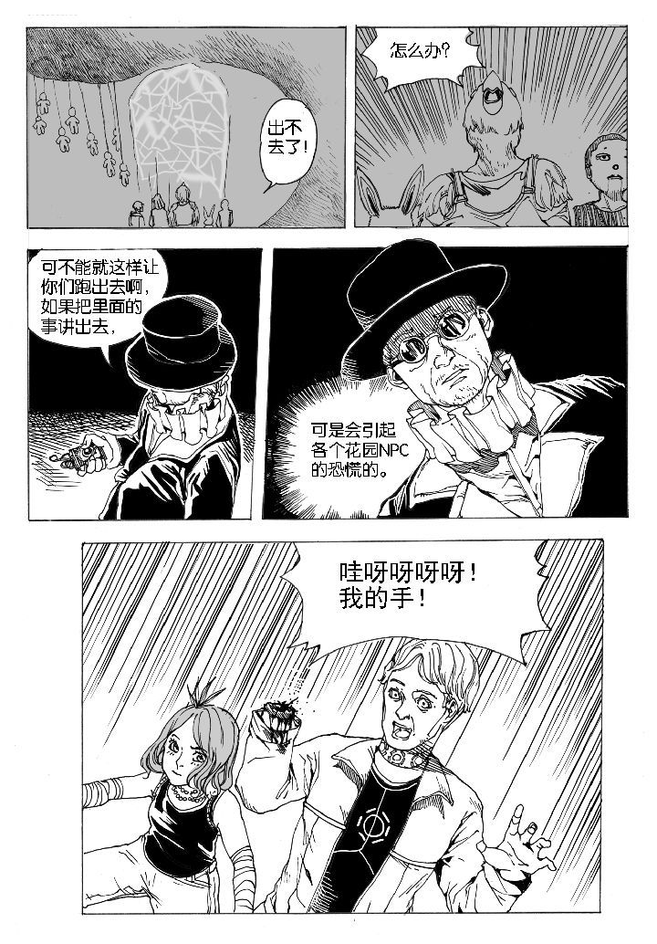 爱丽丝没有仙境了吗漫画,第48章：妮瑟琳（1）4图