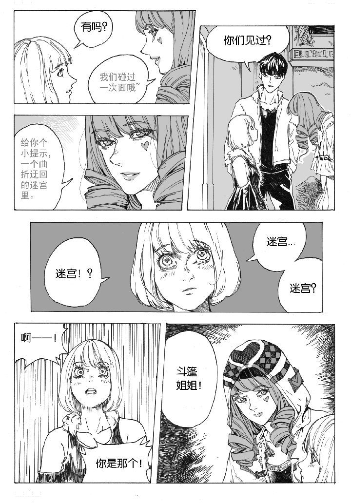 仙境没有爱丽丝漫画,第42章：容器屋（1）4图