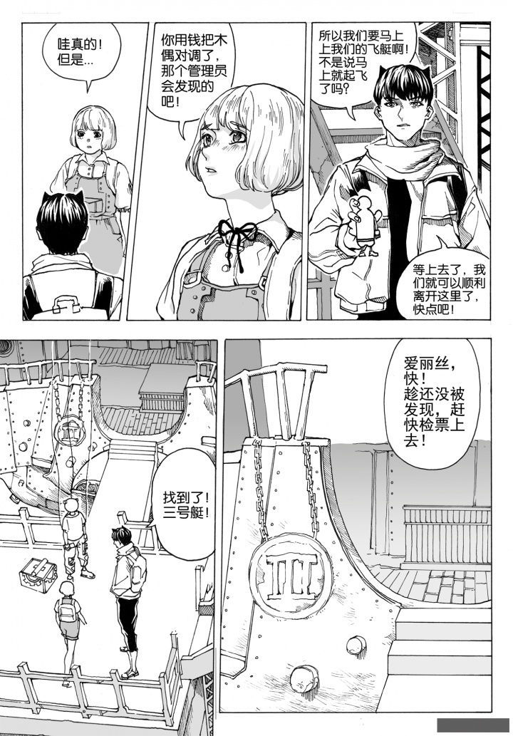 仙境没有爱丽丝漫画,第73章：环流公司（4）1图
