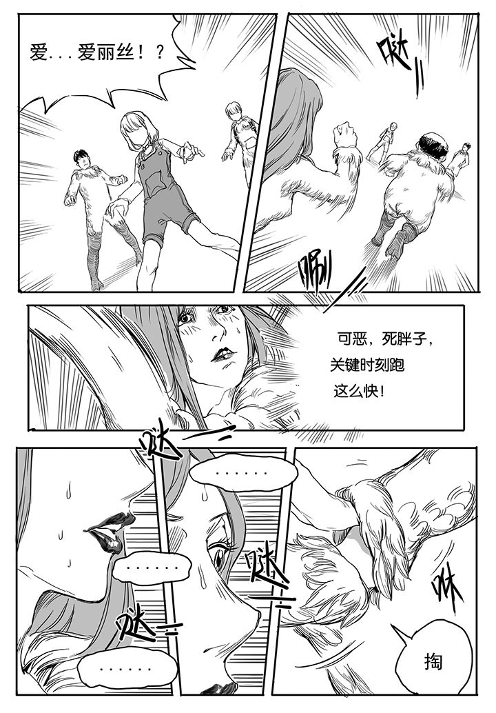 仙境没有爱丽丝漫画,第10章：内讧（1）2图