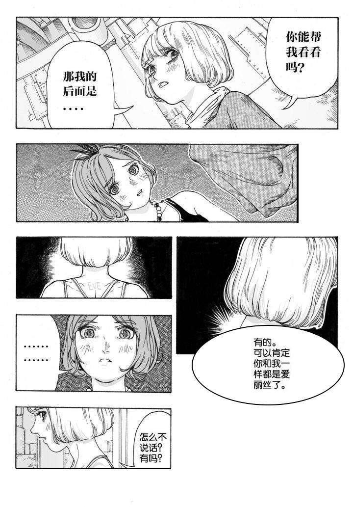 仙境没有爱丽丝漫画,第85章：情报（4）3图