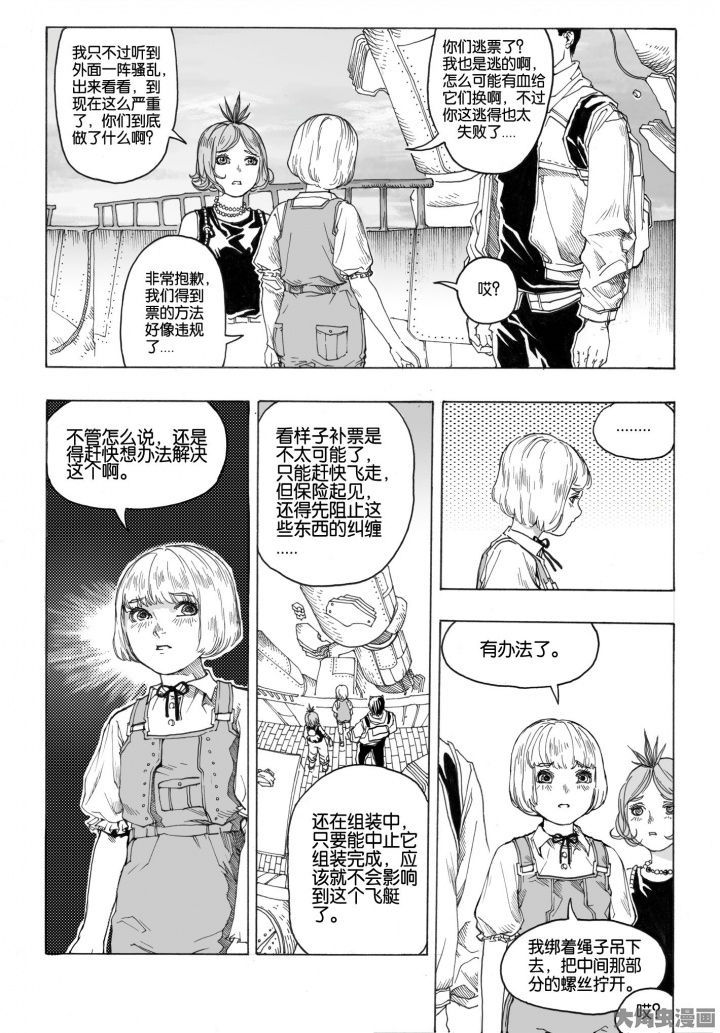 仙境没有爱丽丝大角虫漫画漫画,第76章：管理员（1）3图