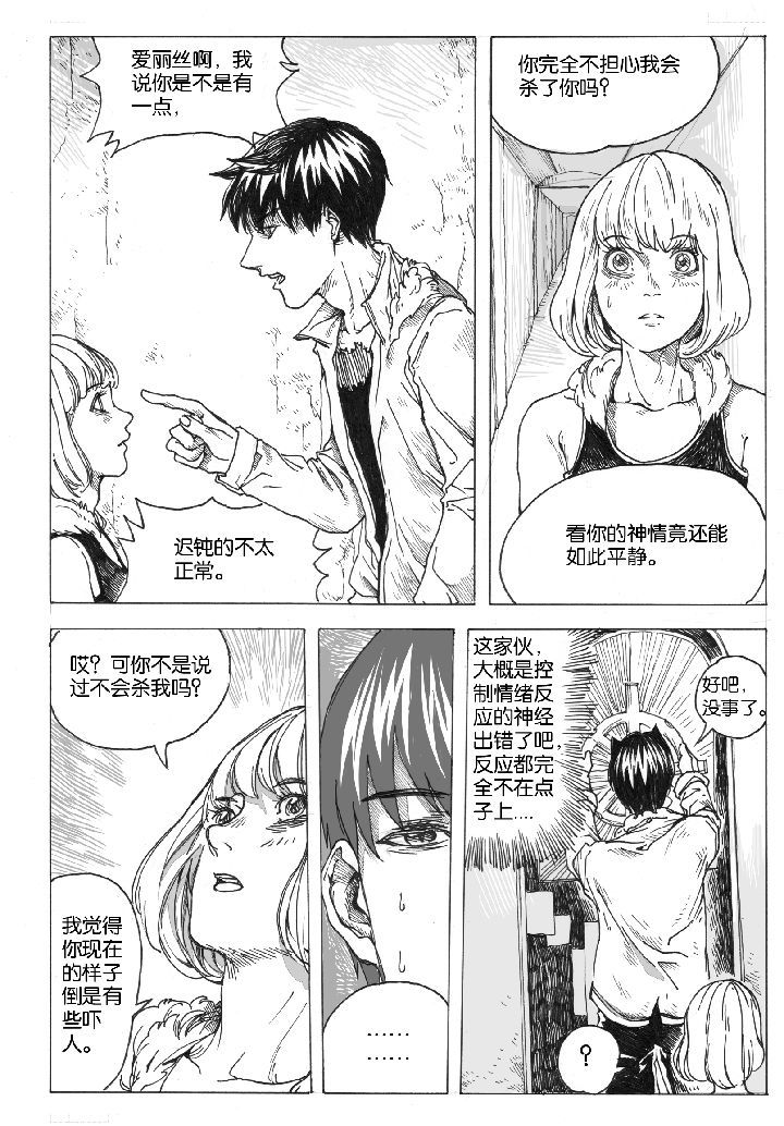 仙境没有爱丽丝漫画,第42章：容器屋（1）2图