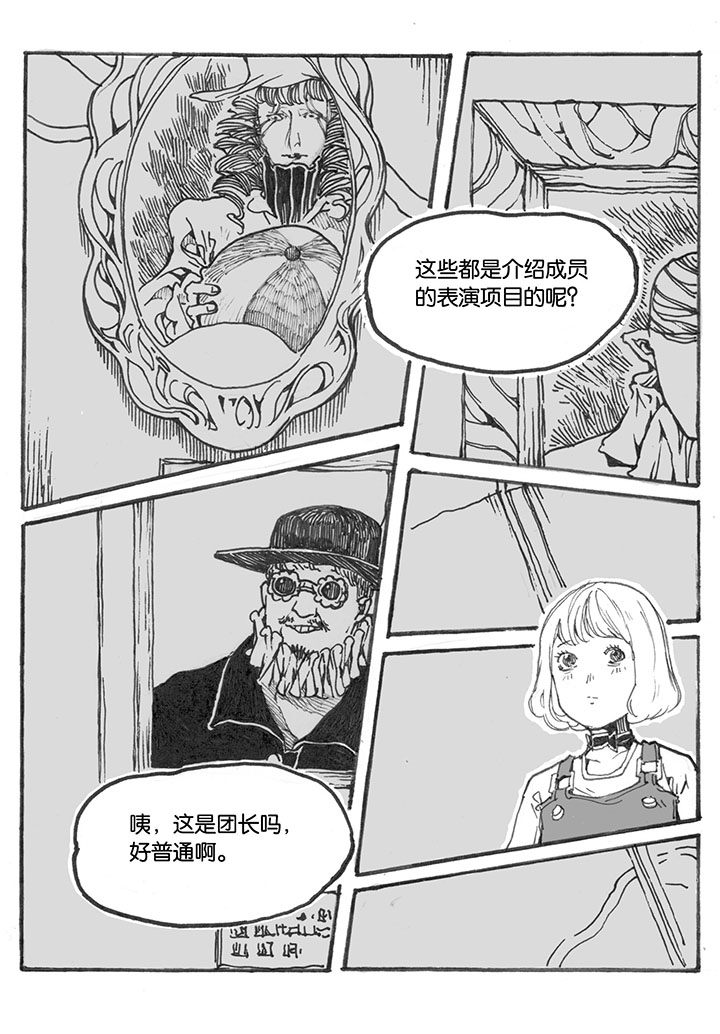 仙境没有爱丽丝漫画,第23章：入场（2）1图