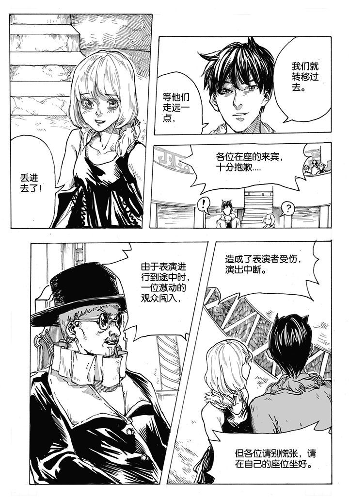 仙境没有爱丽丝漫画,第37章：潜入（1）3图