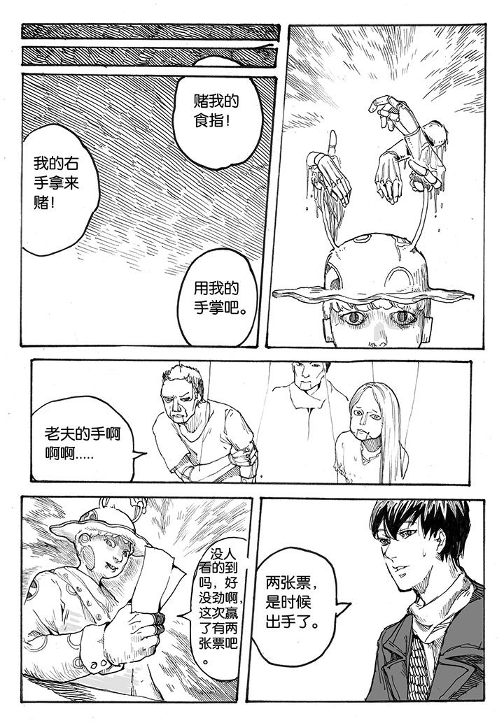 仙境之中爱丽丝找不到兔子漫画,第22章：入场（1）3图