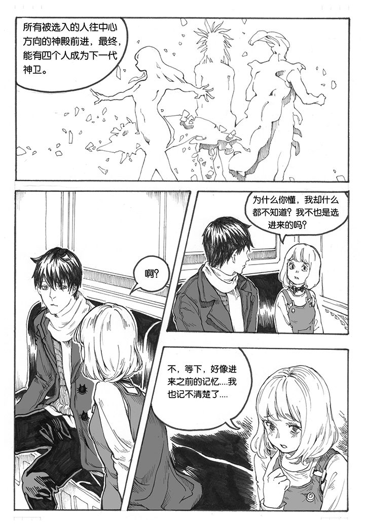 仙境没有爱丽丝漫画,第16章：首站（1）2图
