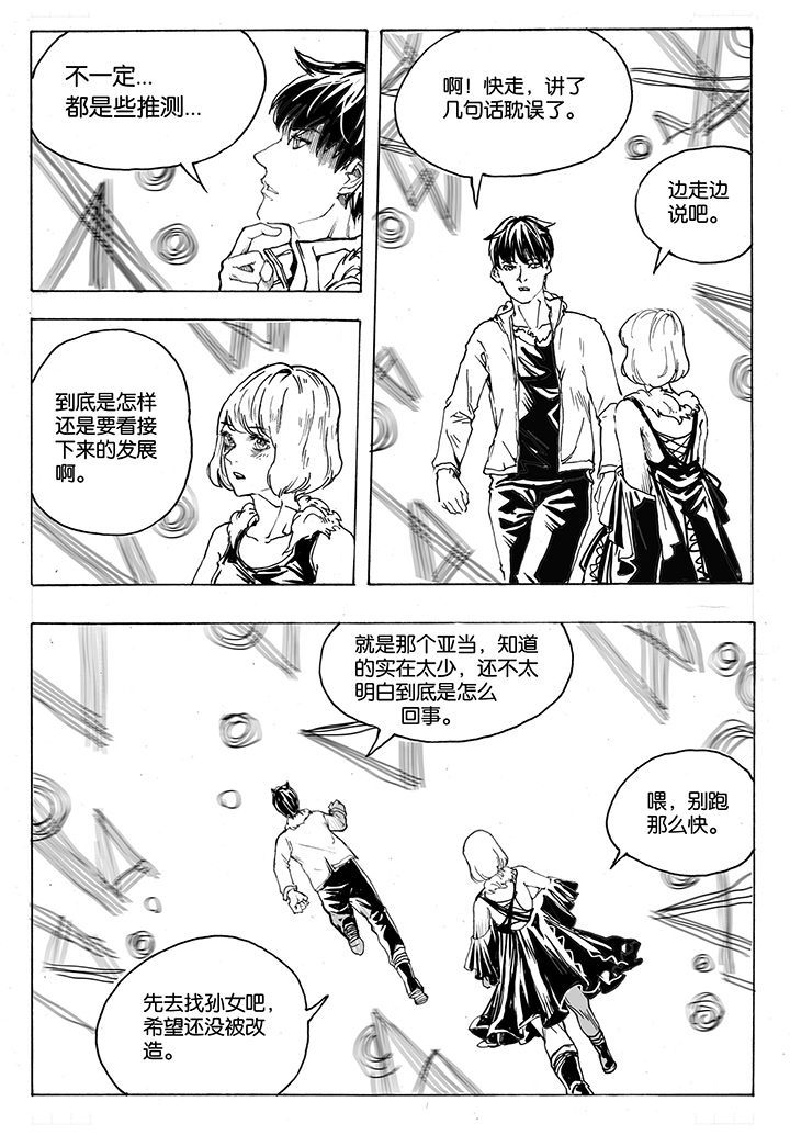 仙境没有爱丽丝了吗漫画,第39章：潜入（3）2图