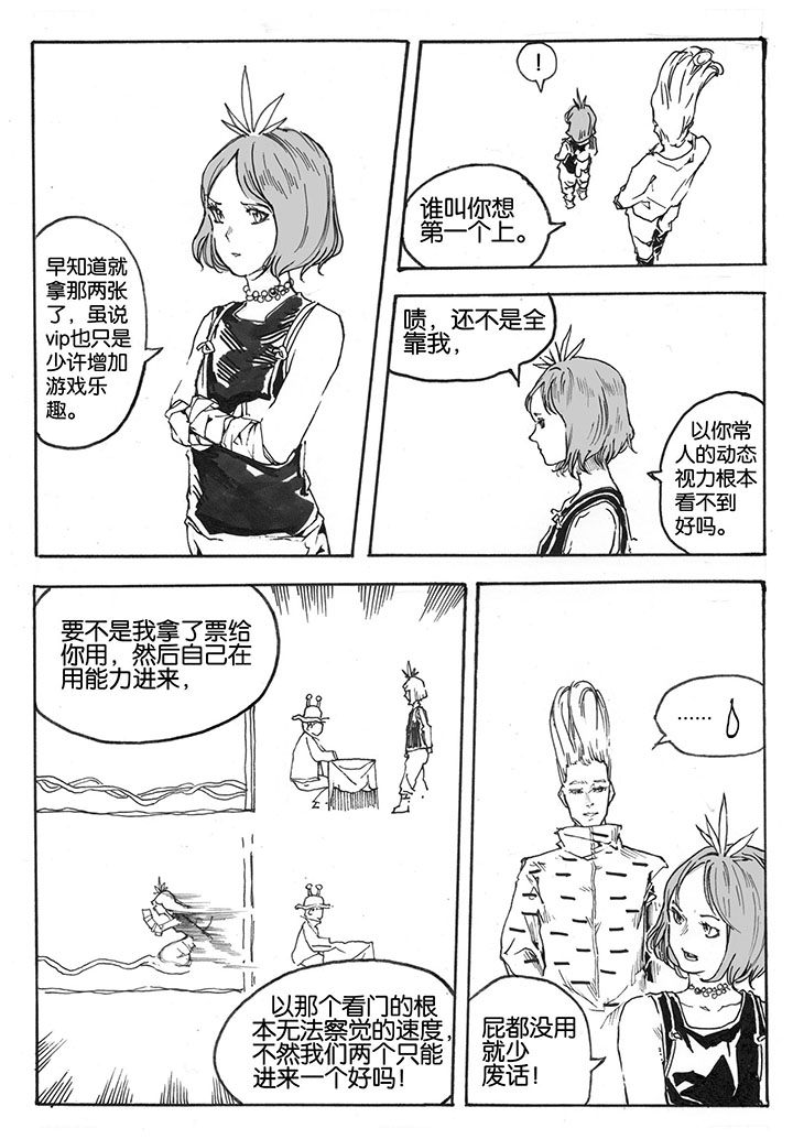 仙境没有爱丽丝漫画,第25章：虫戏（1）1图