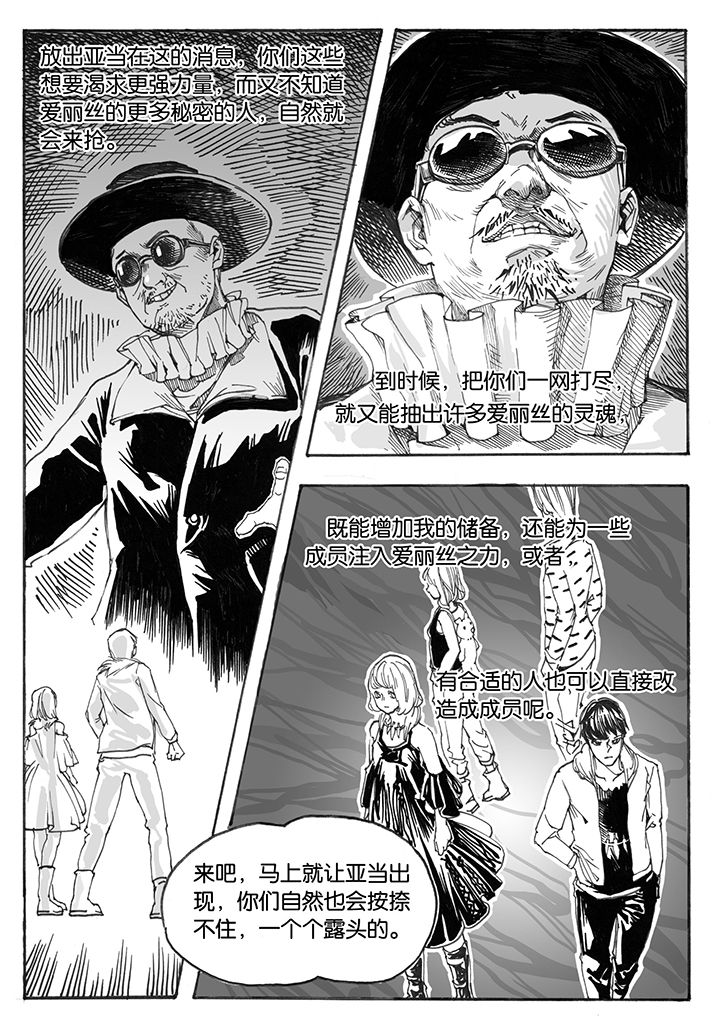 仙境没有爱丽丝漫画,第31章：跳火（1）2图