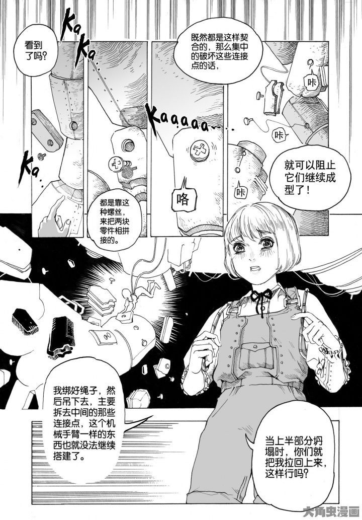 仙境没有爱丽丝漫画,第77章：管理员（2）2图