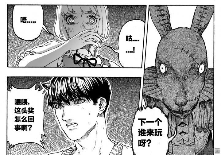 仙境没有爱丽丝漫画,第88章：兔子国（3）4图