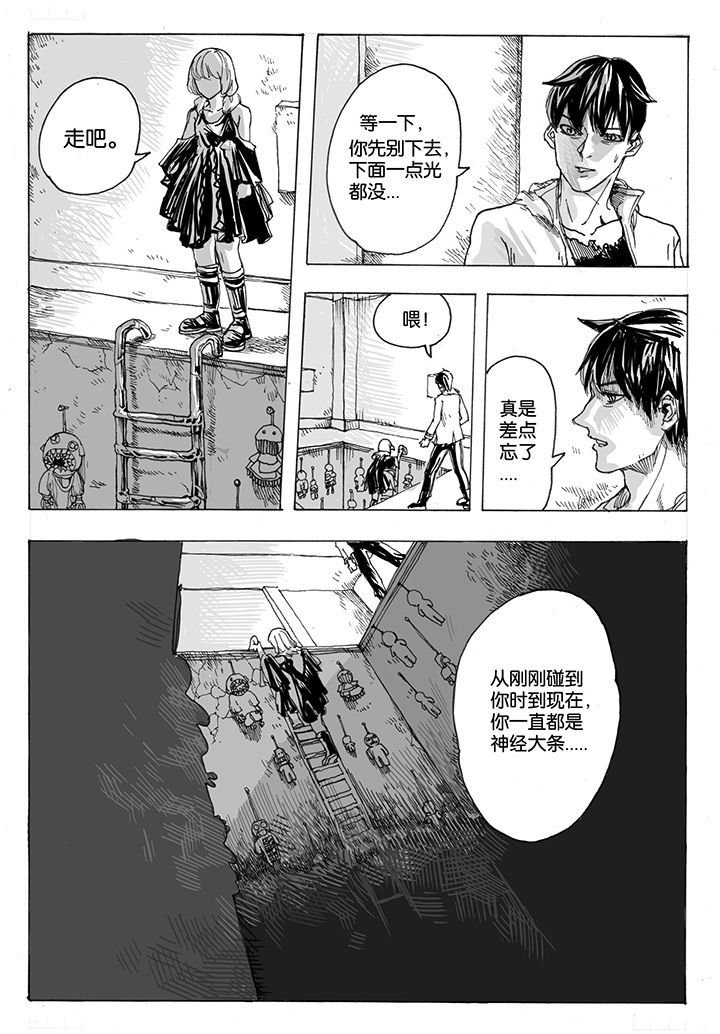 仙境爱丽丝是什么皮肤漫画,第37章：潜入（1）3图