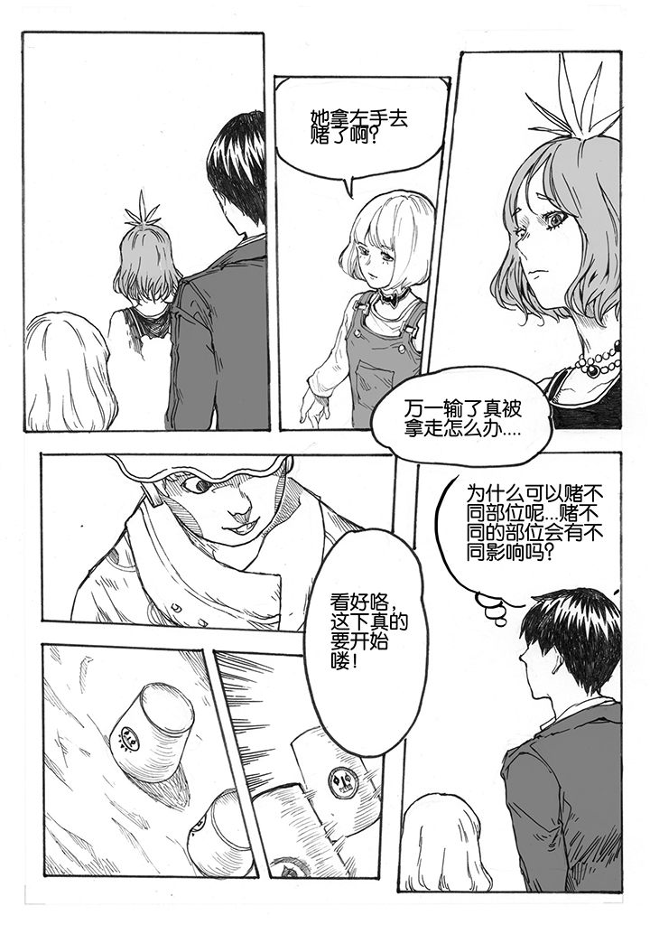 仙境没有爱丽丝漫画,第21章：门票（3）5图