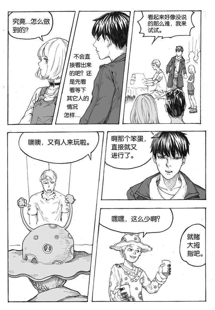 仙境没有爱丽丝漫画,第22章：入场（1）1图