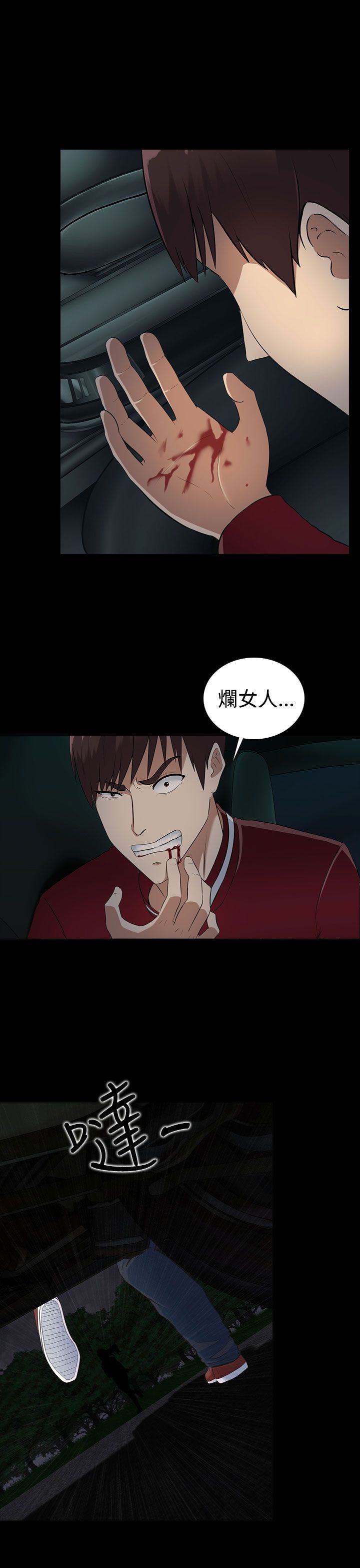 第11章：报警也没用的2