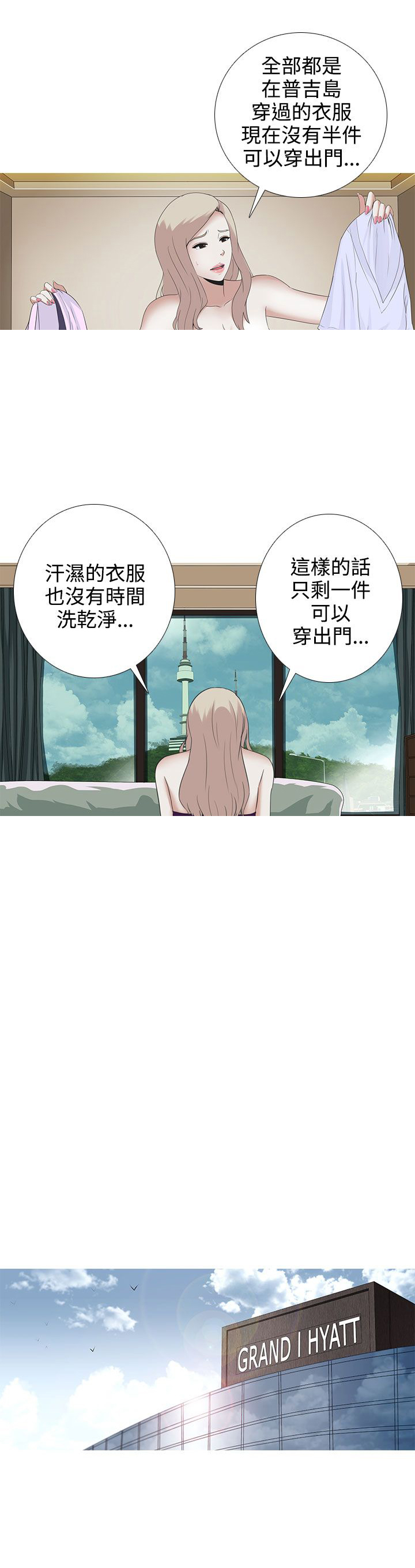 黑白棋局图片漫画,第5章：美丽3图