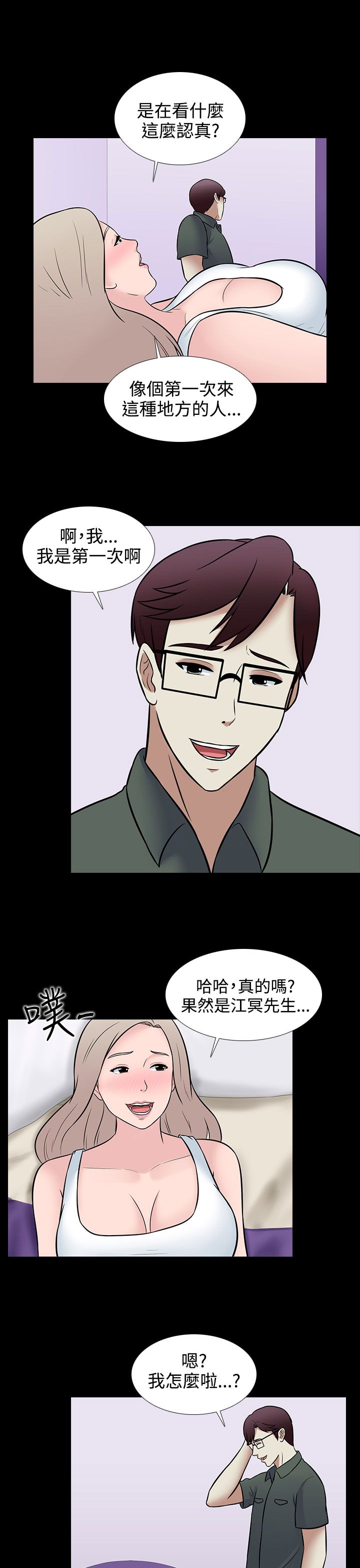 第28章：特别的客人2