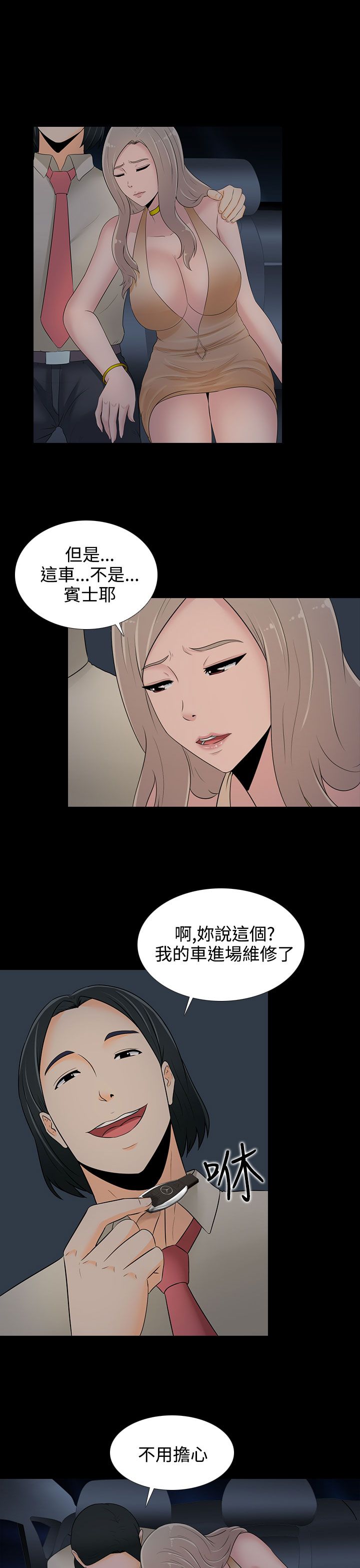 黑白棋局图片漫画,第16章：威士忌1图
