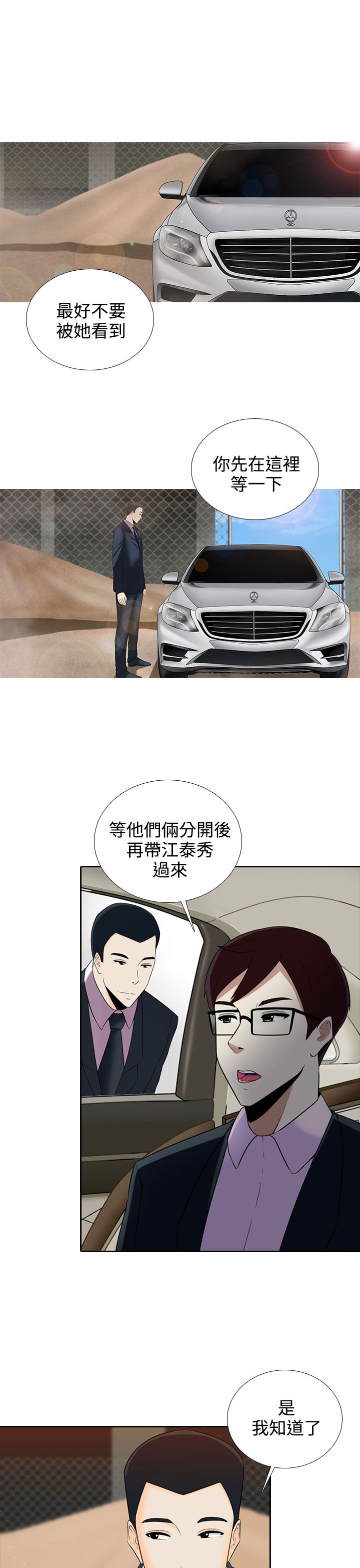 第8章：或许就是他3