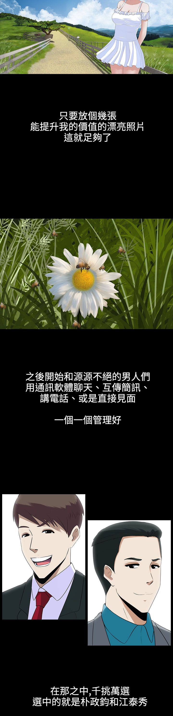 黑白棋局图片漫画,第8章：或许就是他1图