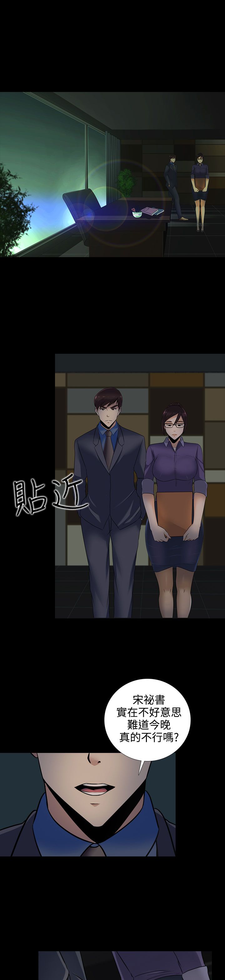 第12章：宋秘书4