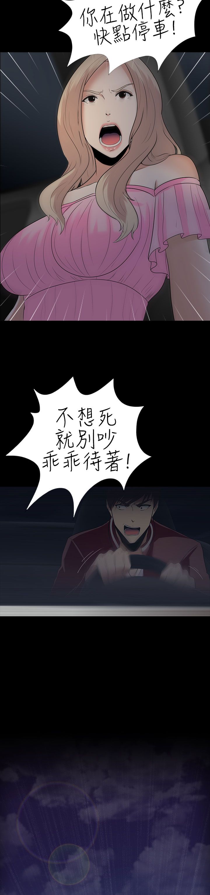 小黑赌局漫画,第9章：本部长2图