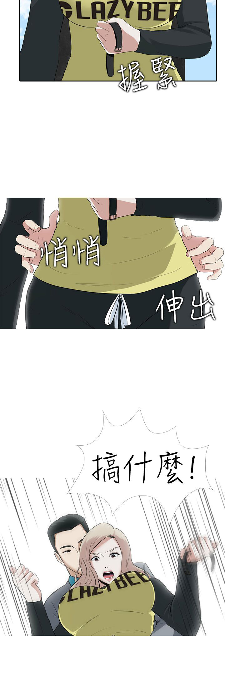 第8章：或许就是他1