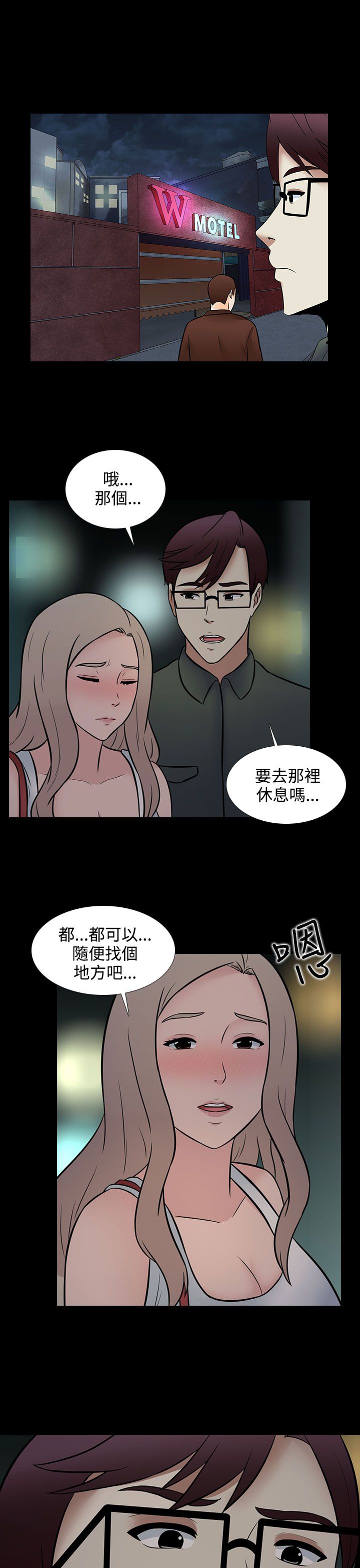 黑白棋局图片漫画,第27章：休息2图