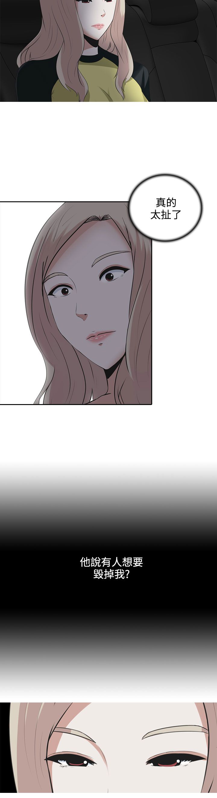 黑白棋局图片漫画,第8章：或许就是他1图