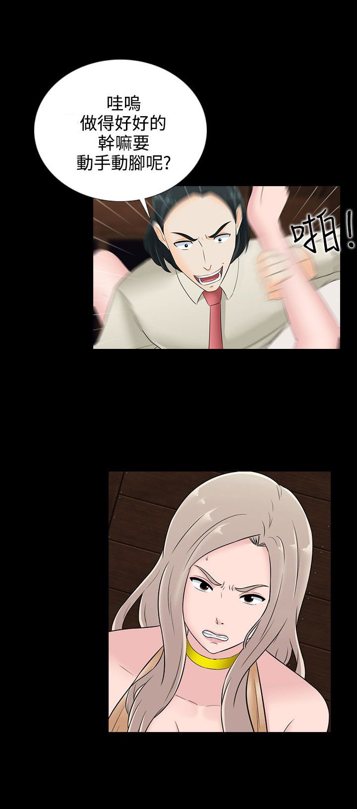 黑白赌局漫画,第18章：反抗2图