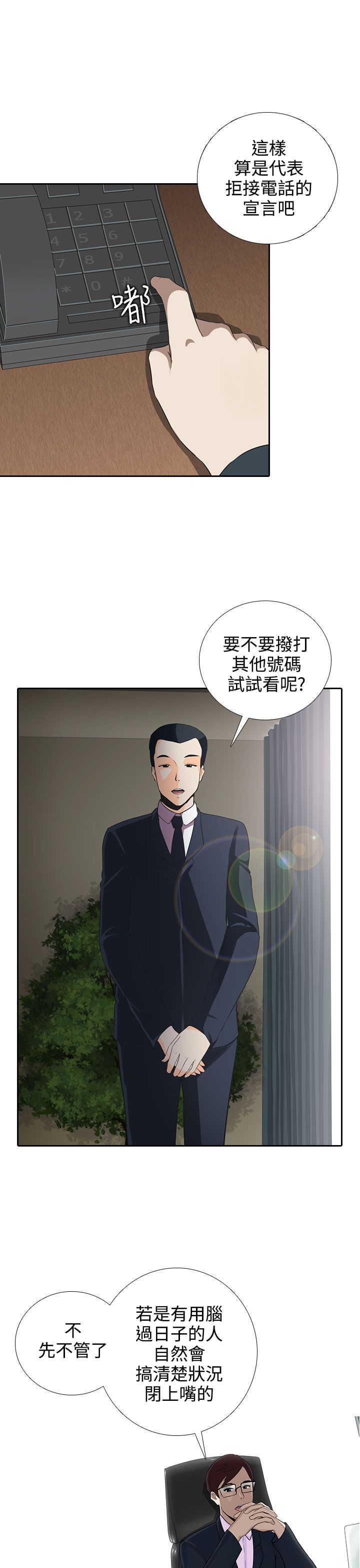 第6章：毁掉我？3