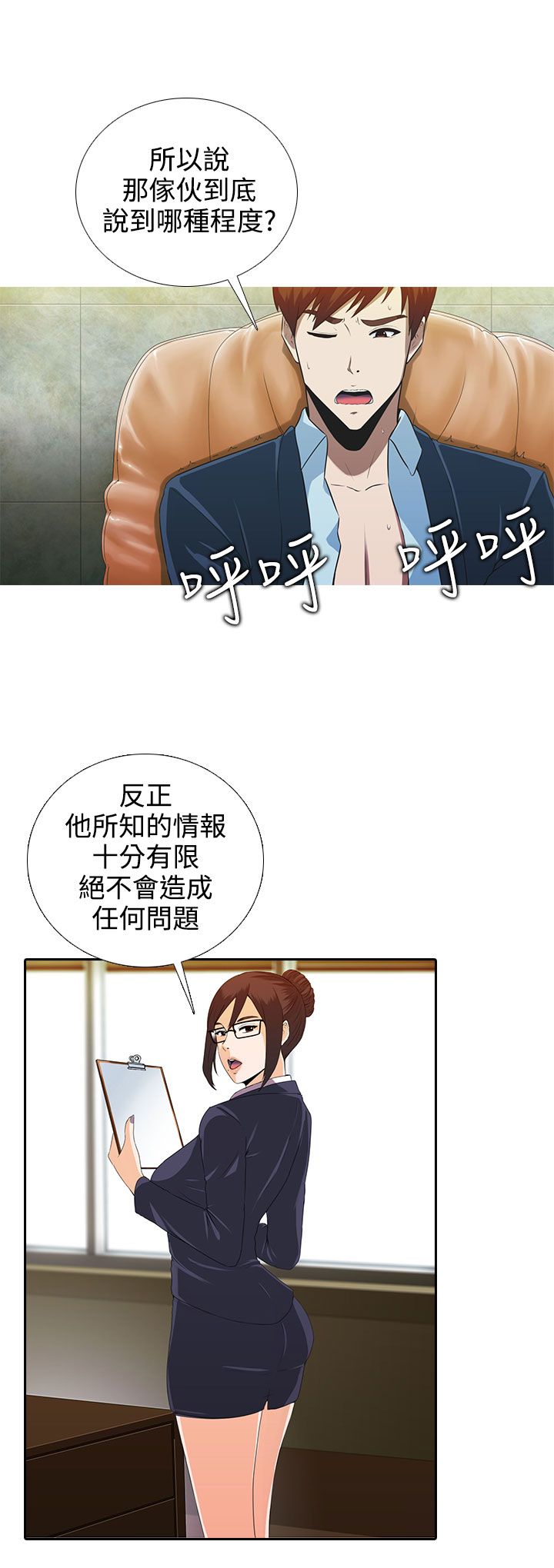 第6章：毁掉我？3