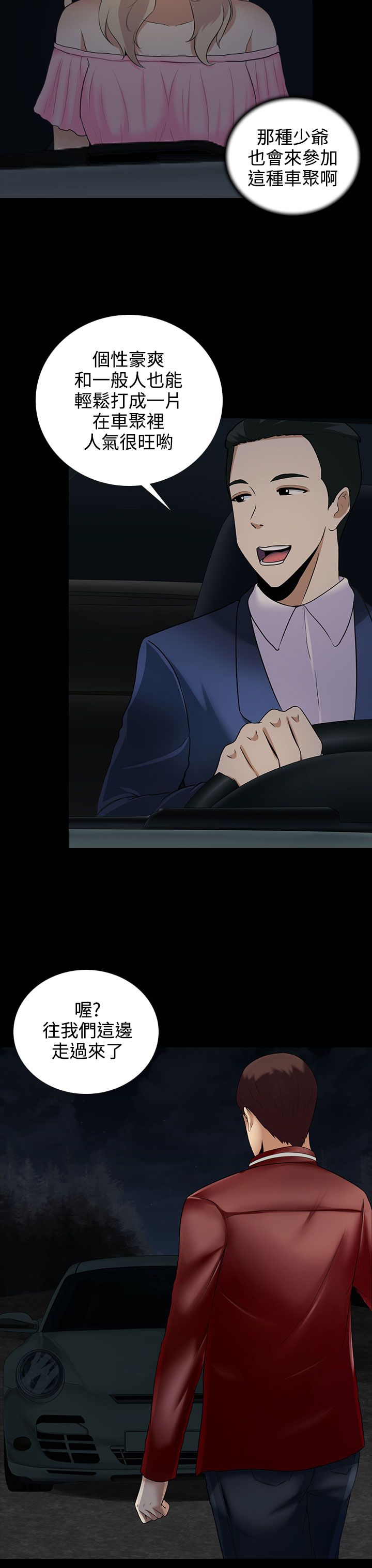 第9章：本部长2