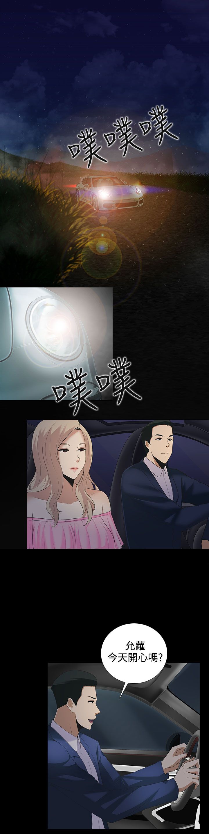 第9章：本部长1