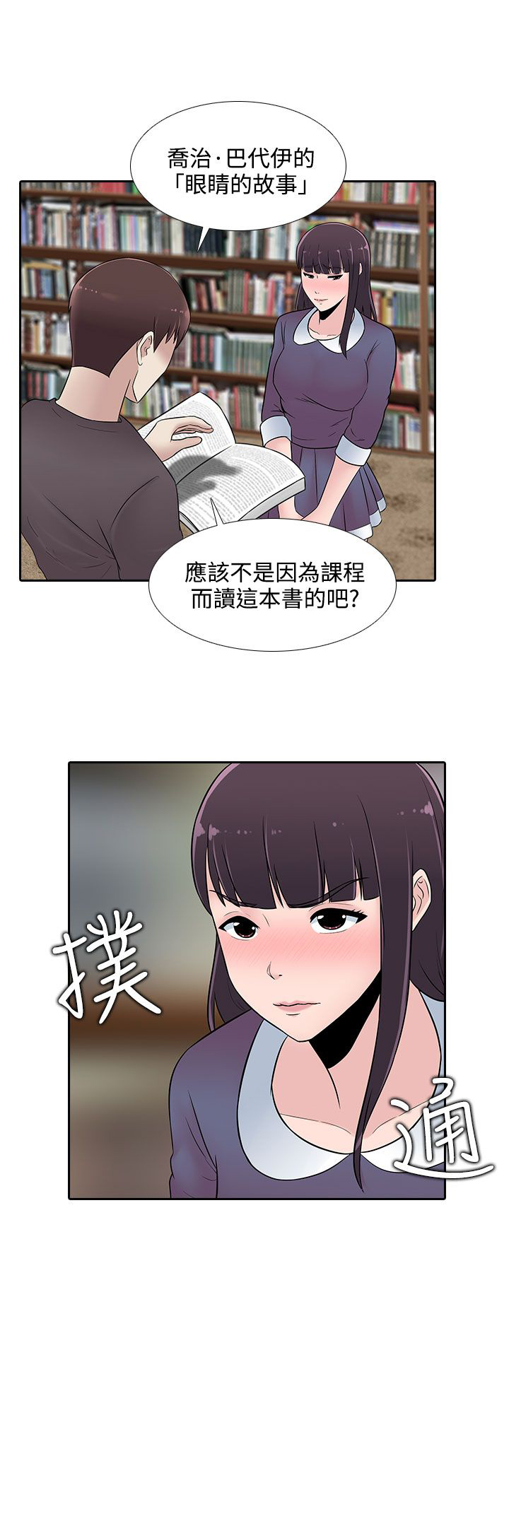 黑白棋局图片漫画,第21章：图书馆3图