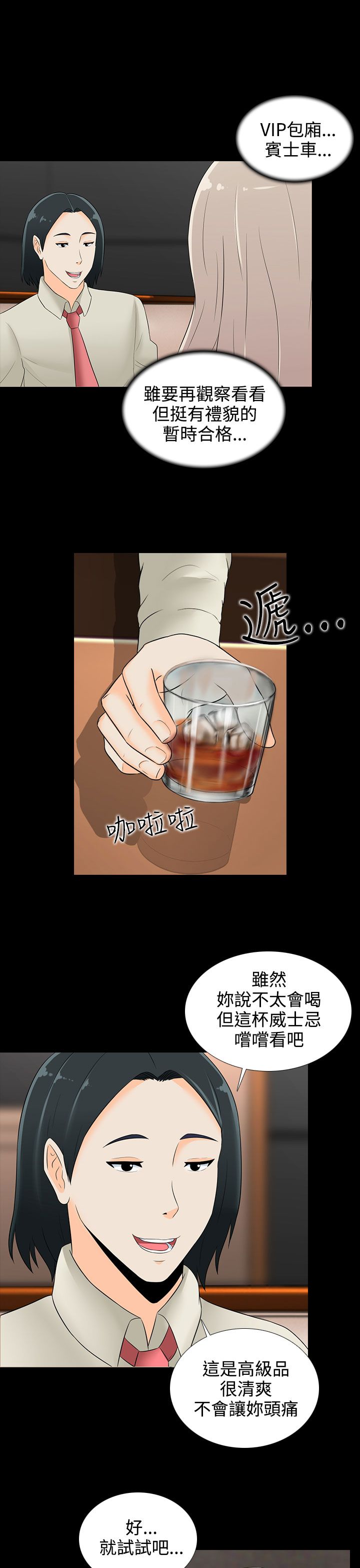 第16章：威士忌2