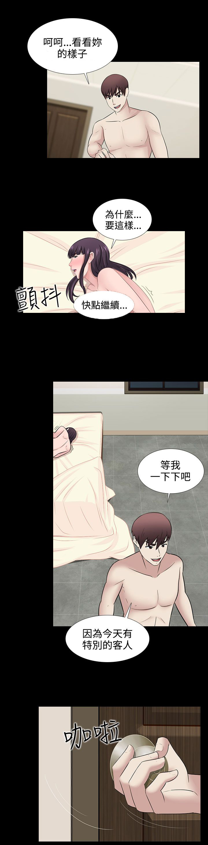 第28章：特别的客人3