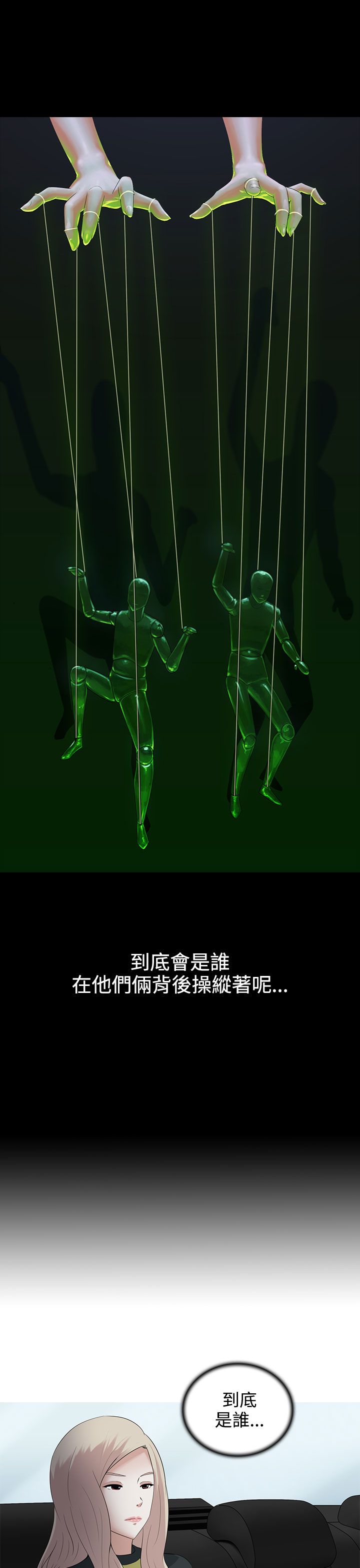 黑白棋局图片漫画,第8章：或许就是他2图