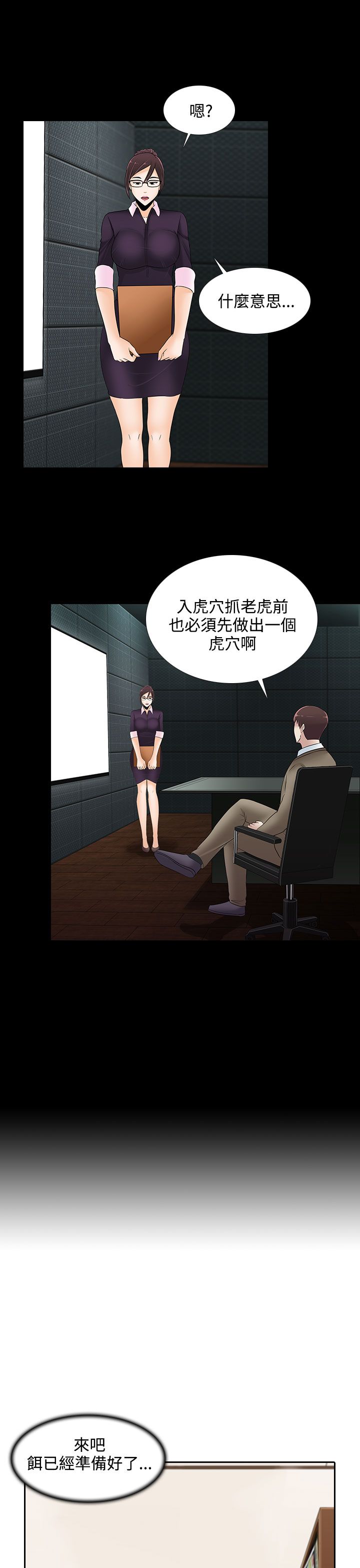 第22章：上钩了3