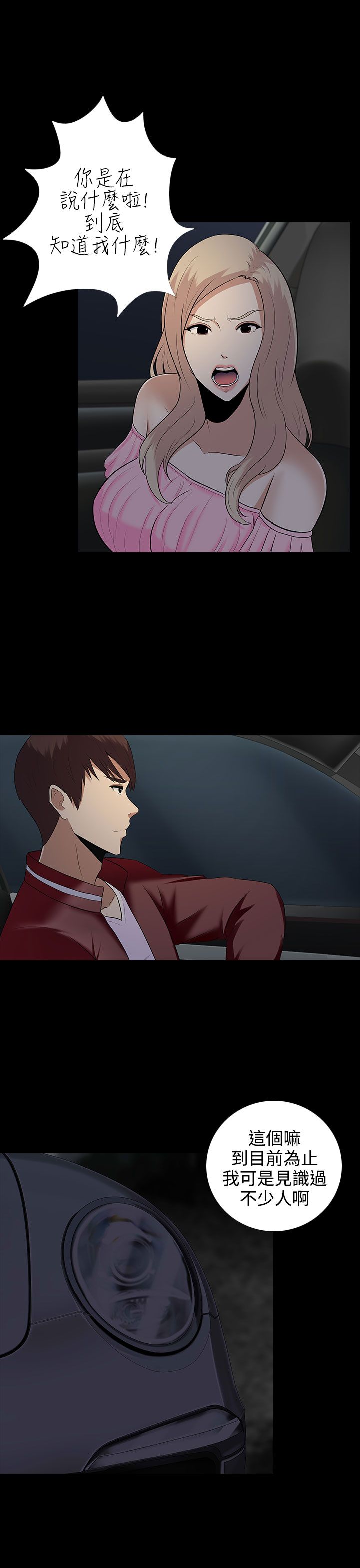 第9章：本部长2