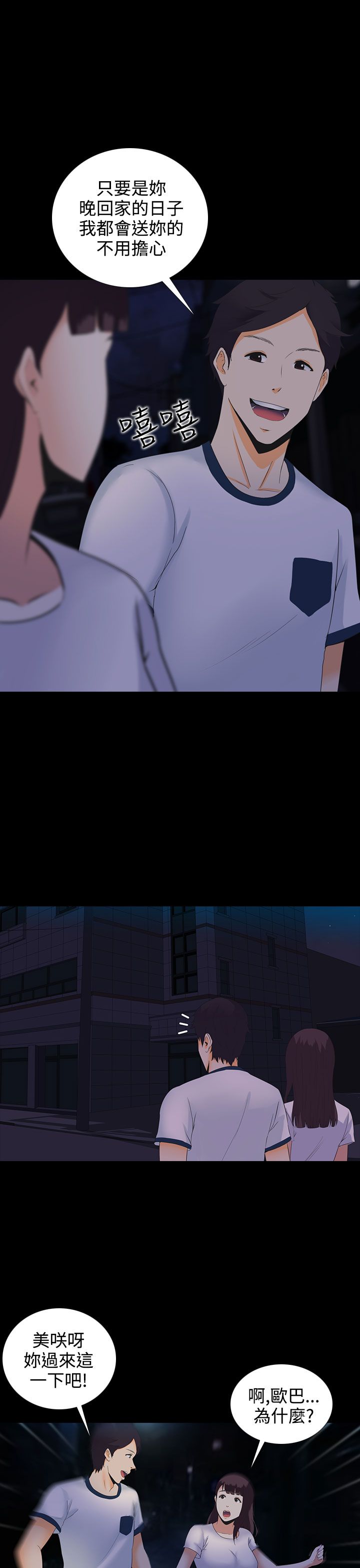 黑白道漫画,第4章：劳累3图